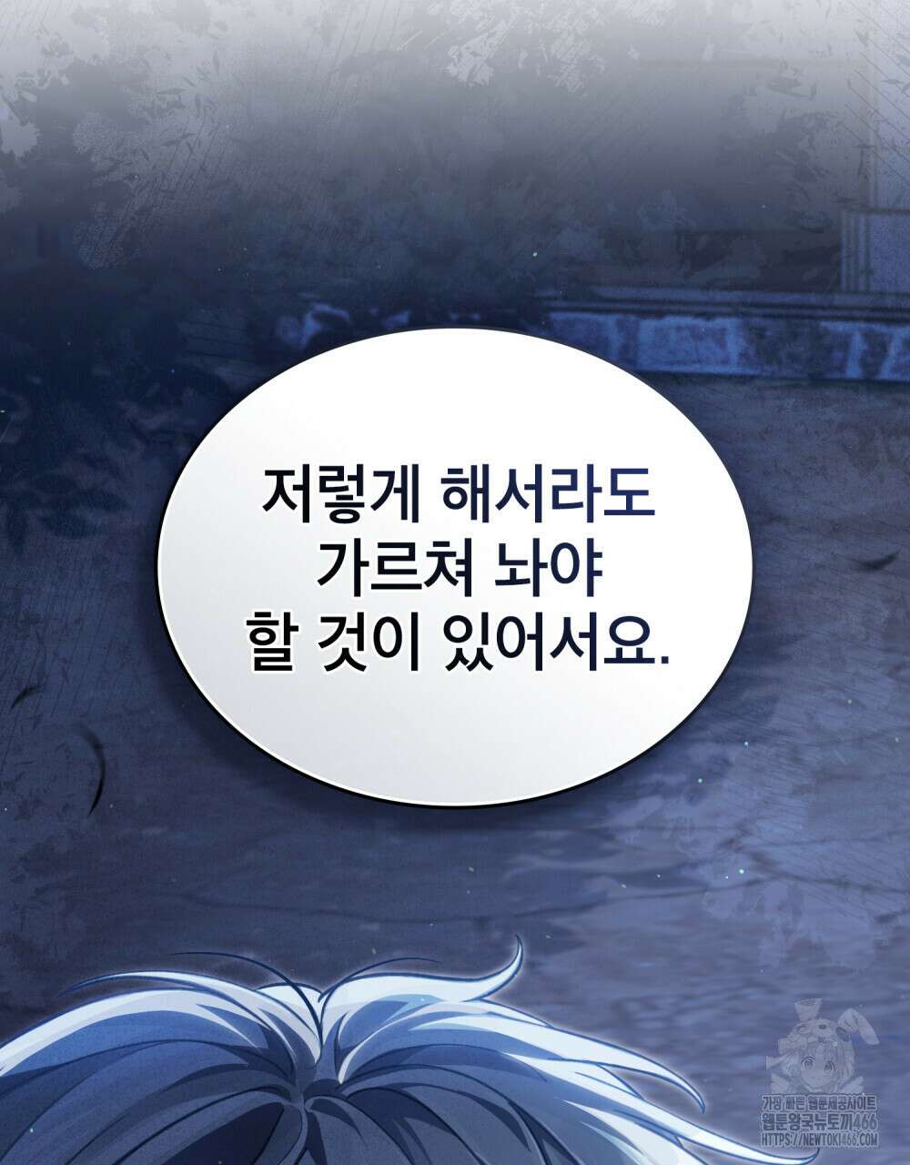 적국의 왕자로 사는 법 57화 121