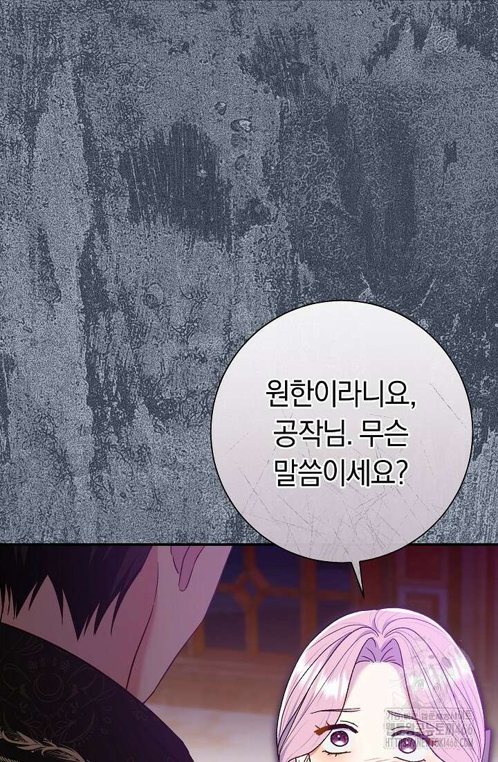 악녀의 맞선남이 너무 완벽하다 65화 2