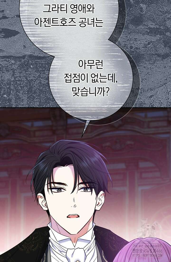 악녀의 맞선남이 너무 완벽하다 65화 4