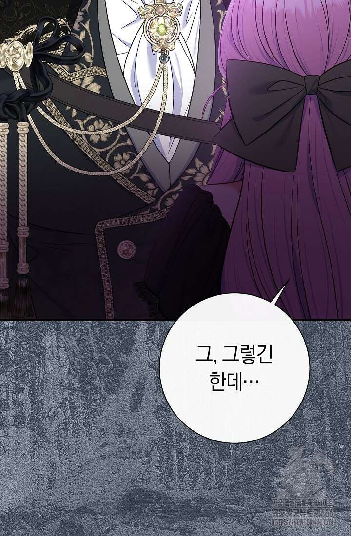 악녀의 맞선남이 너무 완벽하다 65화 5