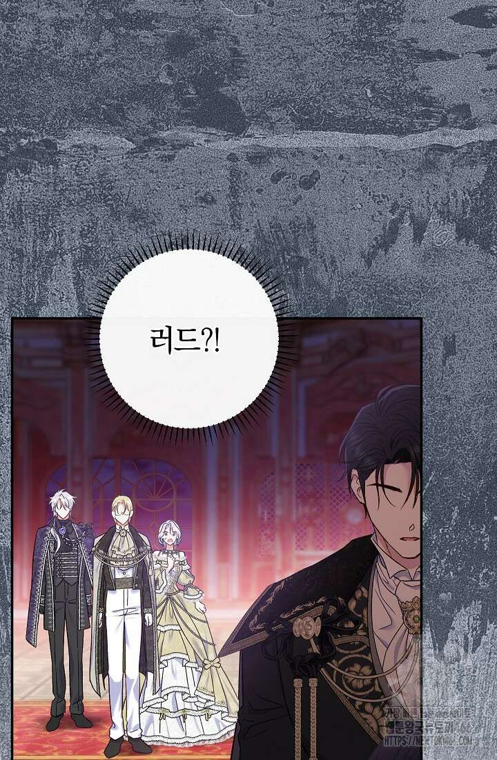 악녀의 맞선남이 너무 완벽하다 65화 6