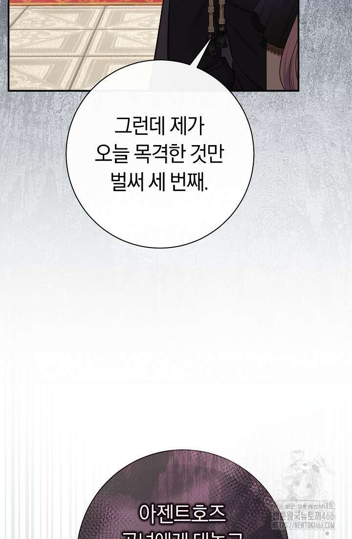 악녀의 맞선남이 너무 완벽하다 65화 7