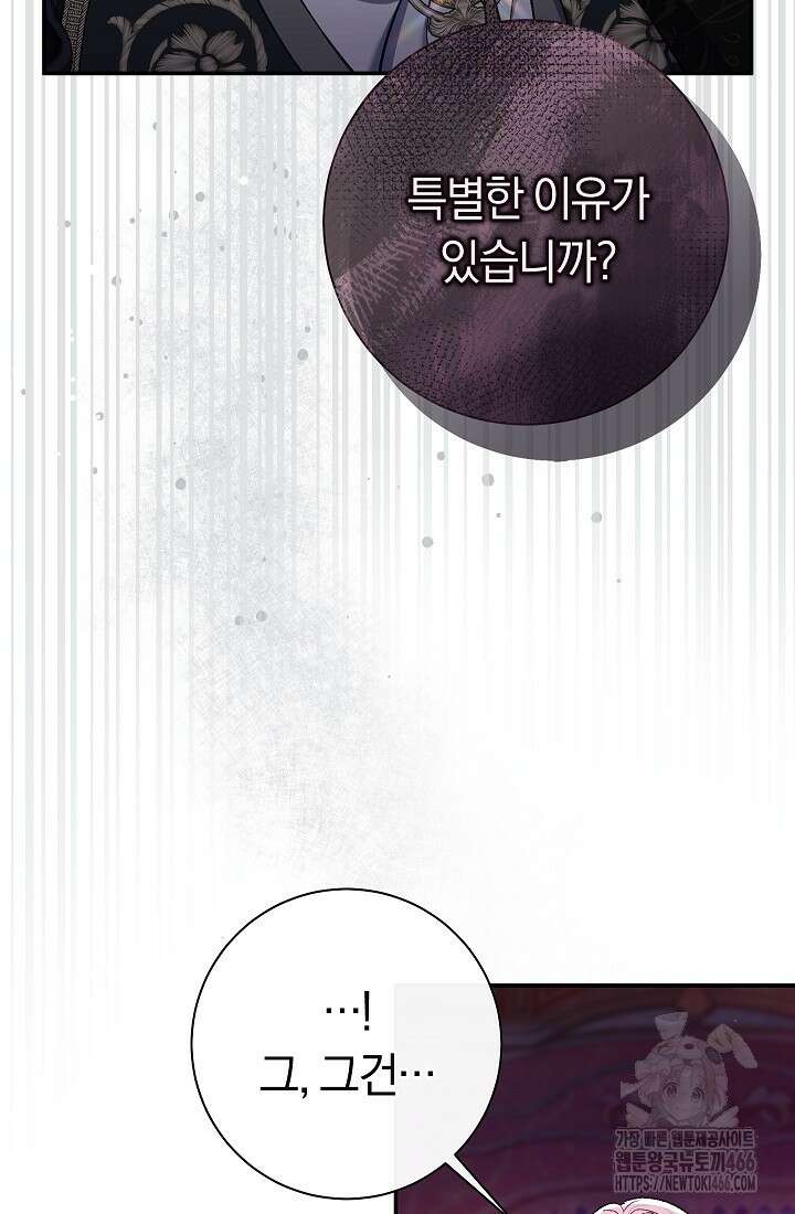 악녀의 맞선남이 너무 완벽하다 65화 9