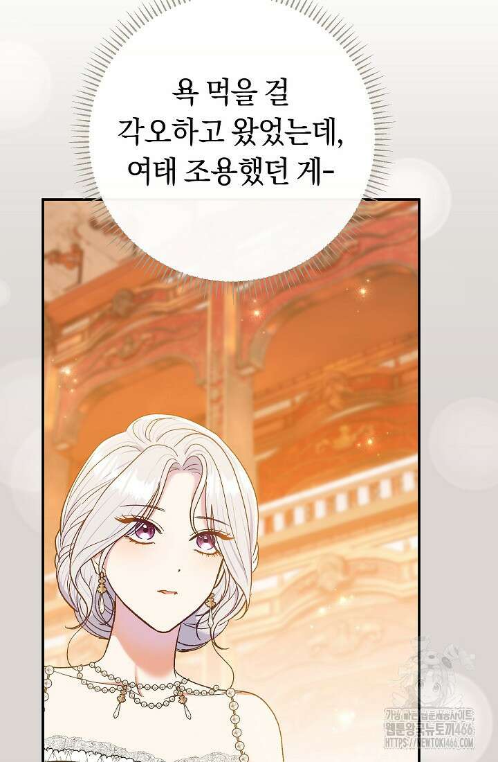 악녀의 맞선남이 너무 완벽하다 65화 11