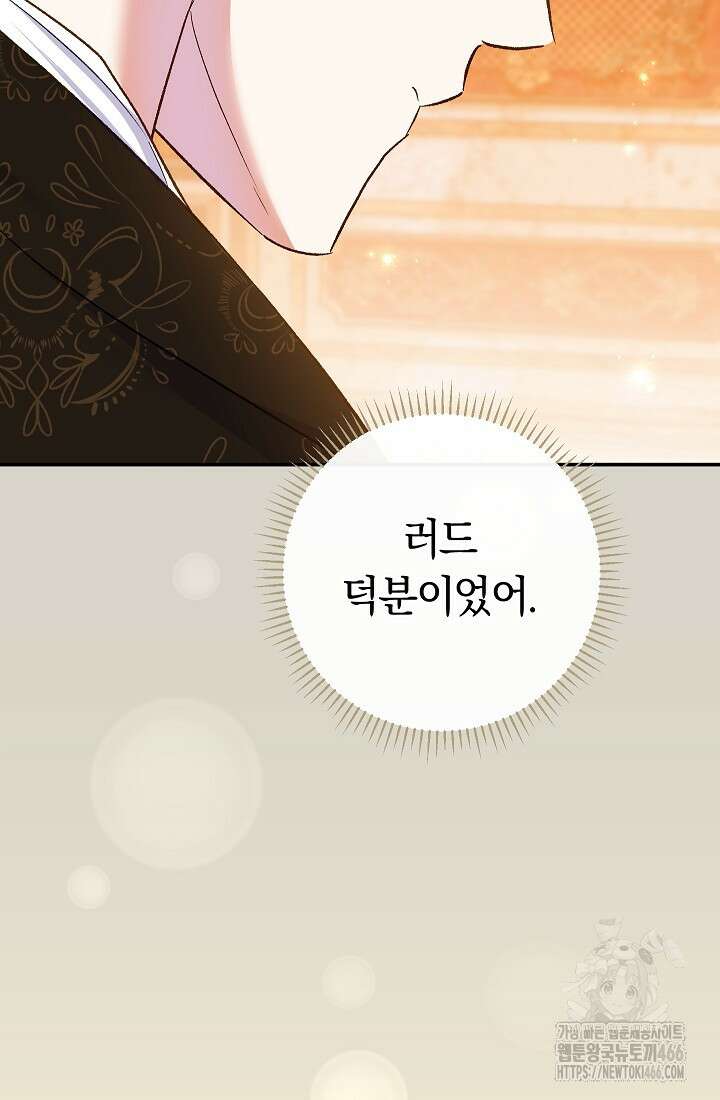 악녀의 맞선남이 너무 완벽하다 65화 13
