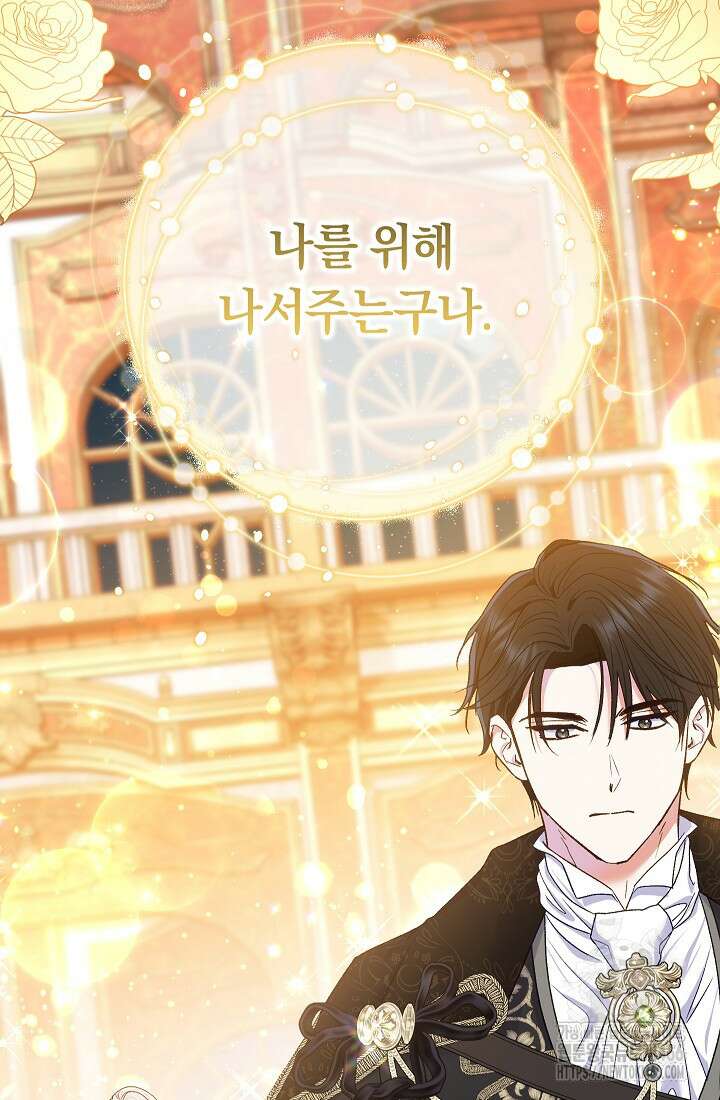 악녀의 맞선남이 너무 완벽하다 65화 16