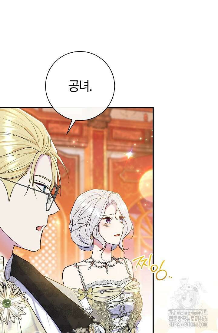 악녀의 맞선남이 너무 완벽하다 65화 21