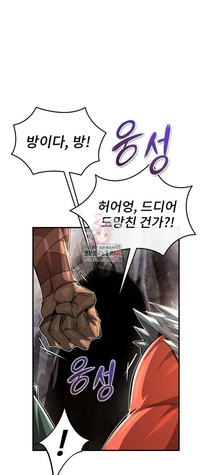 세상에 나쁜 용사는 없다 10화 1