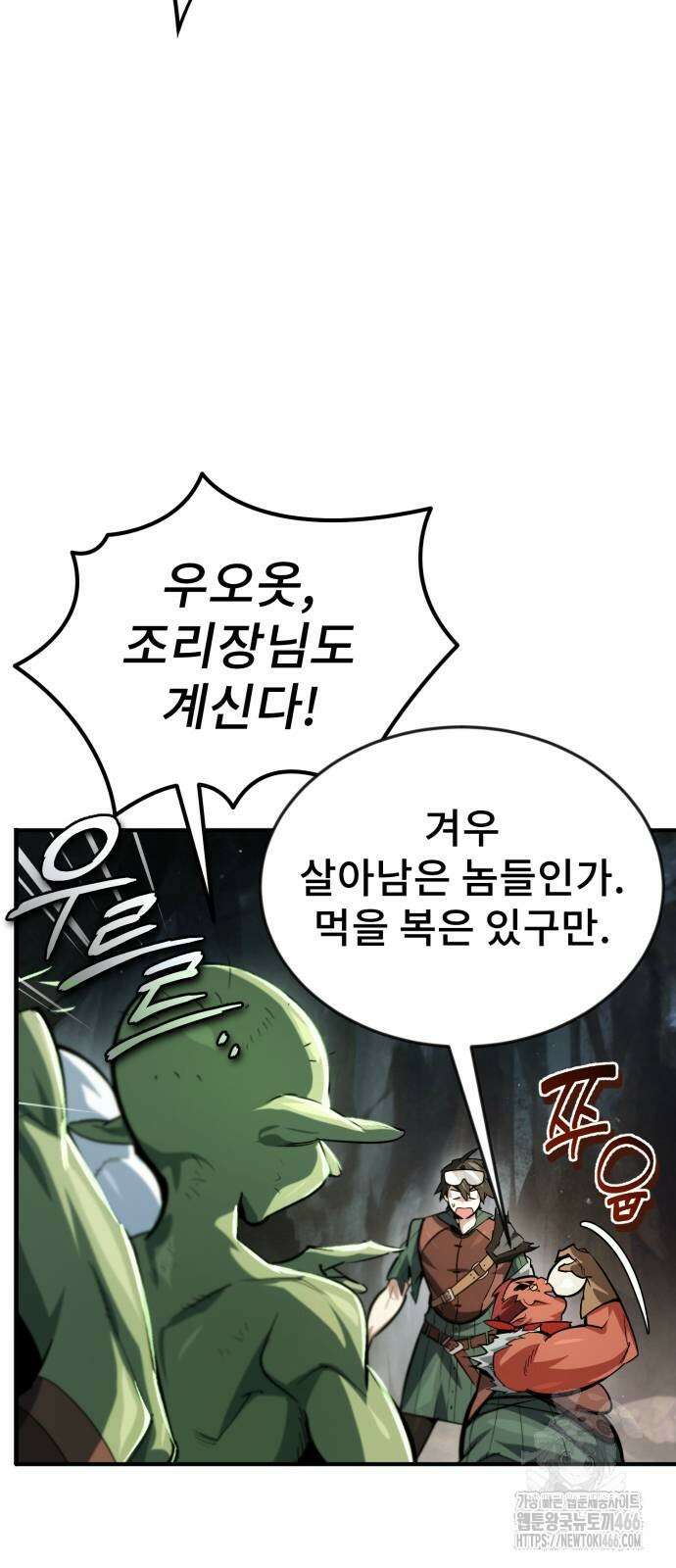 세상에 나쁜 용사는 없다 10화 2