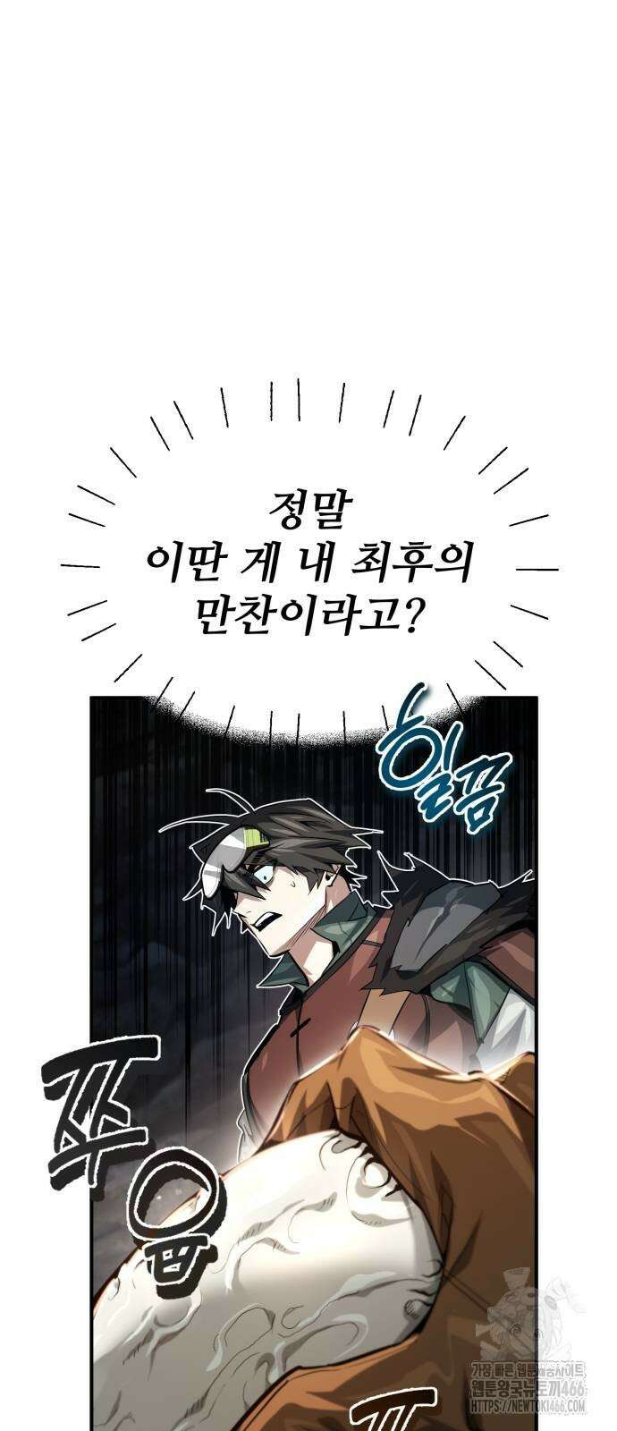 세상에 나쁜 용사는 없다 10화 3