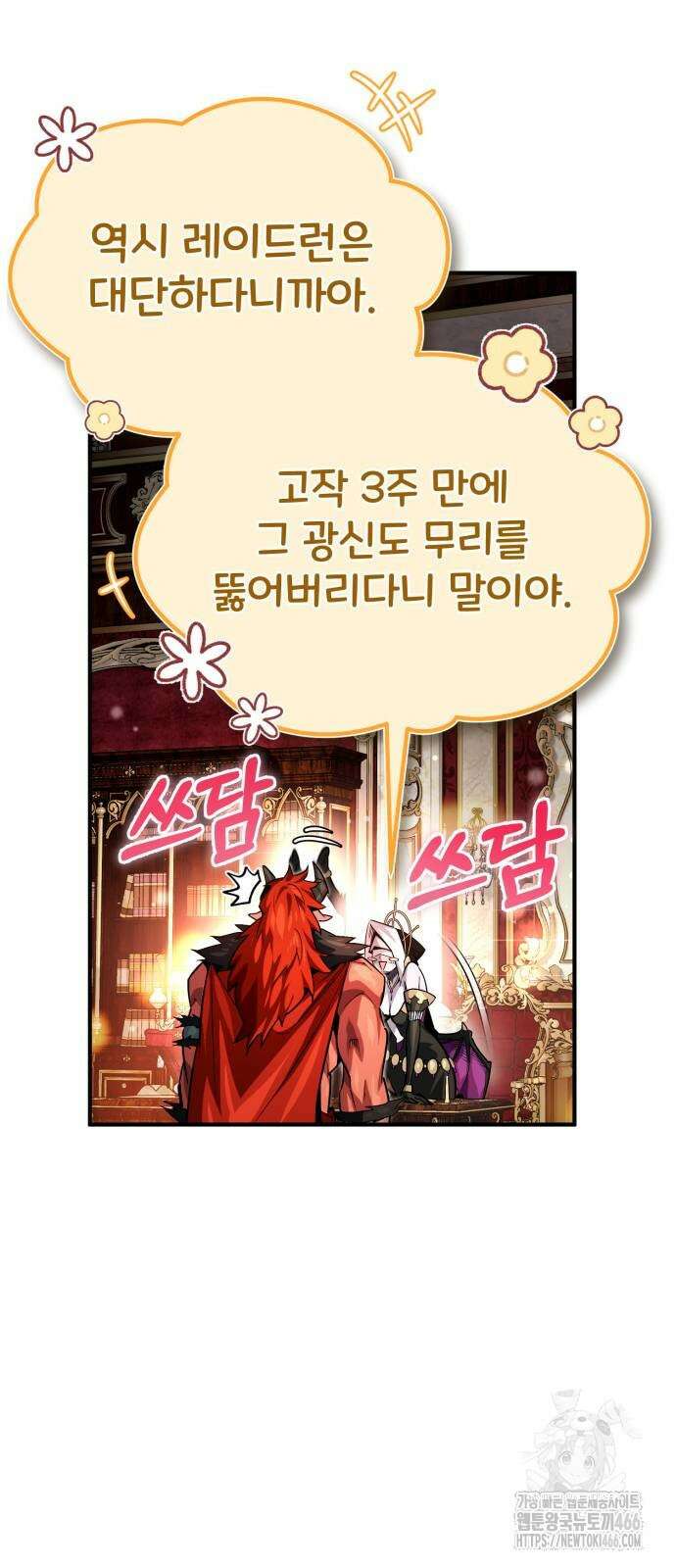세상에 나쁜 용사는 없다 10화 10