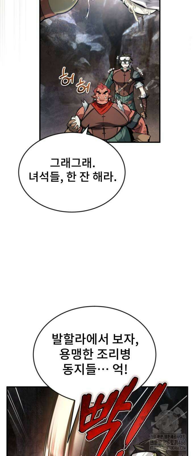 세상에 나쁜 용사는 없다 10화 20