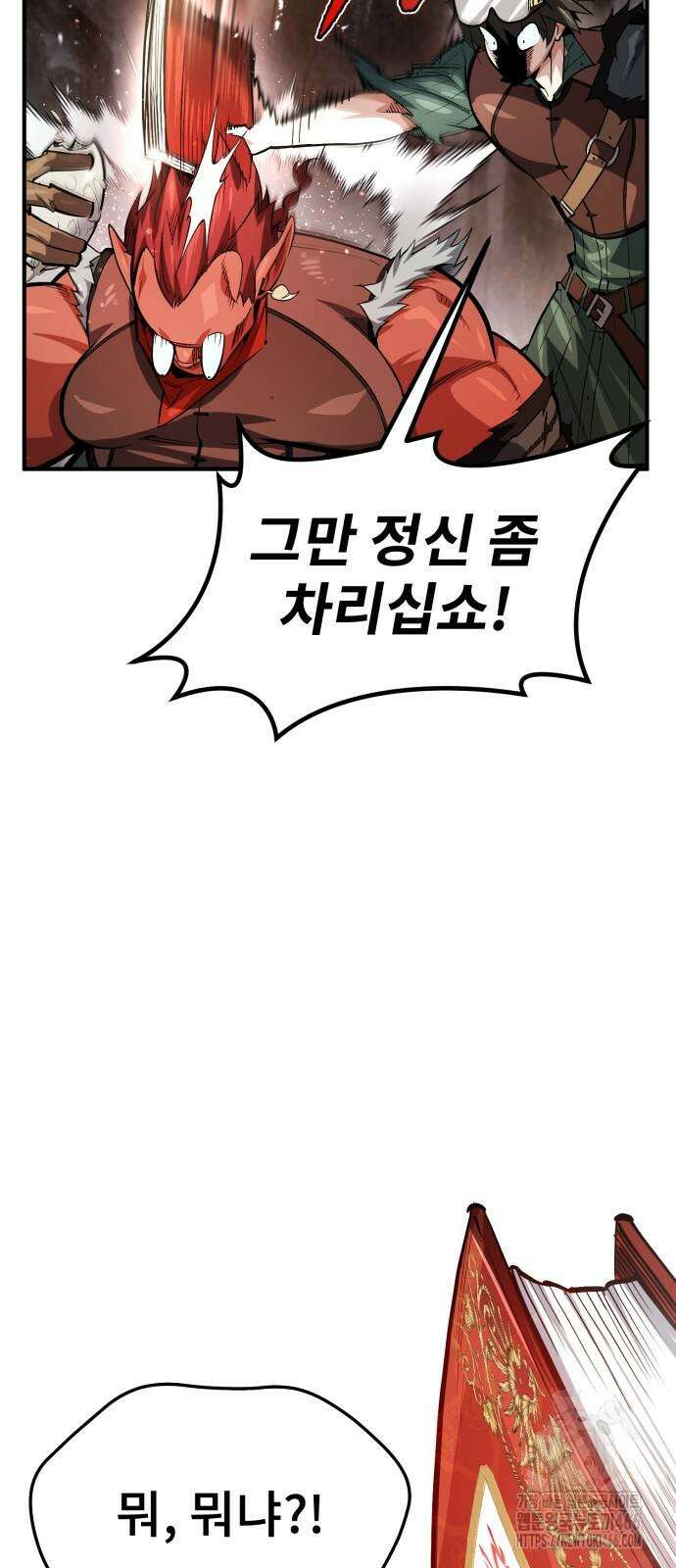 세상에 나쁜 용사는 없다 10화 21
