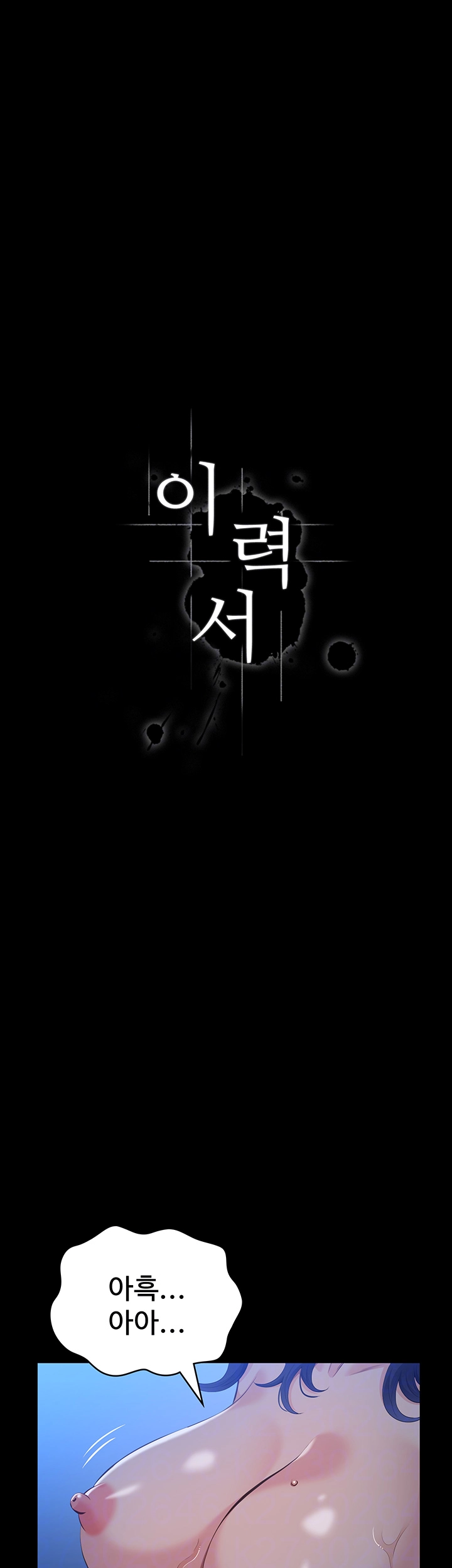 이력서 113화 14