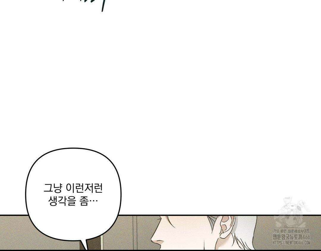 에덴(레진) 25화 5