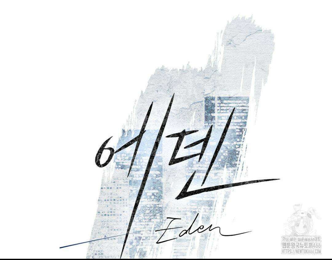 에덴(레진) 25화 21