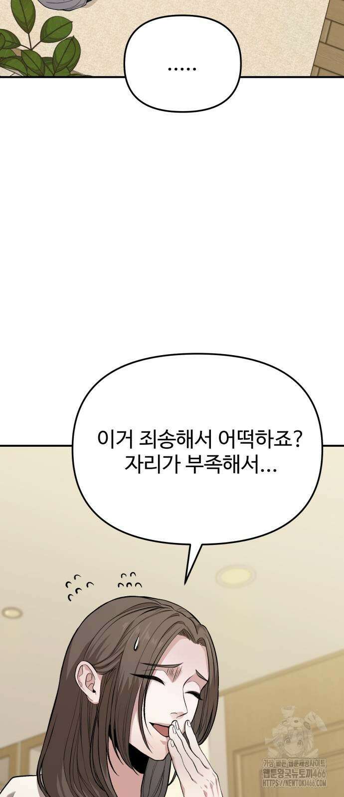 집구석 절대자 8화 2