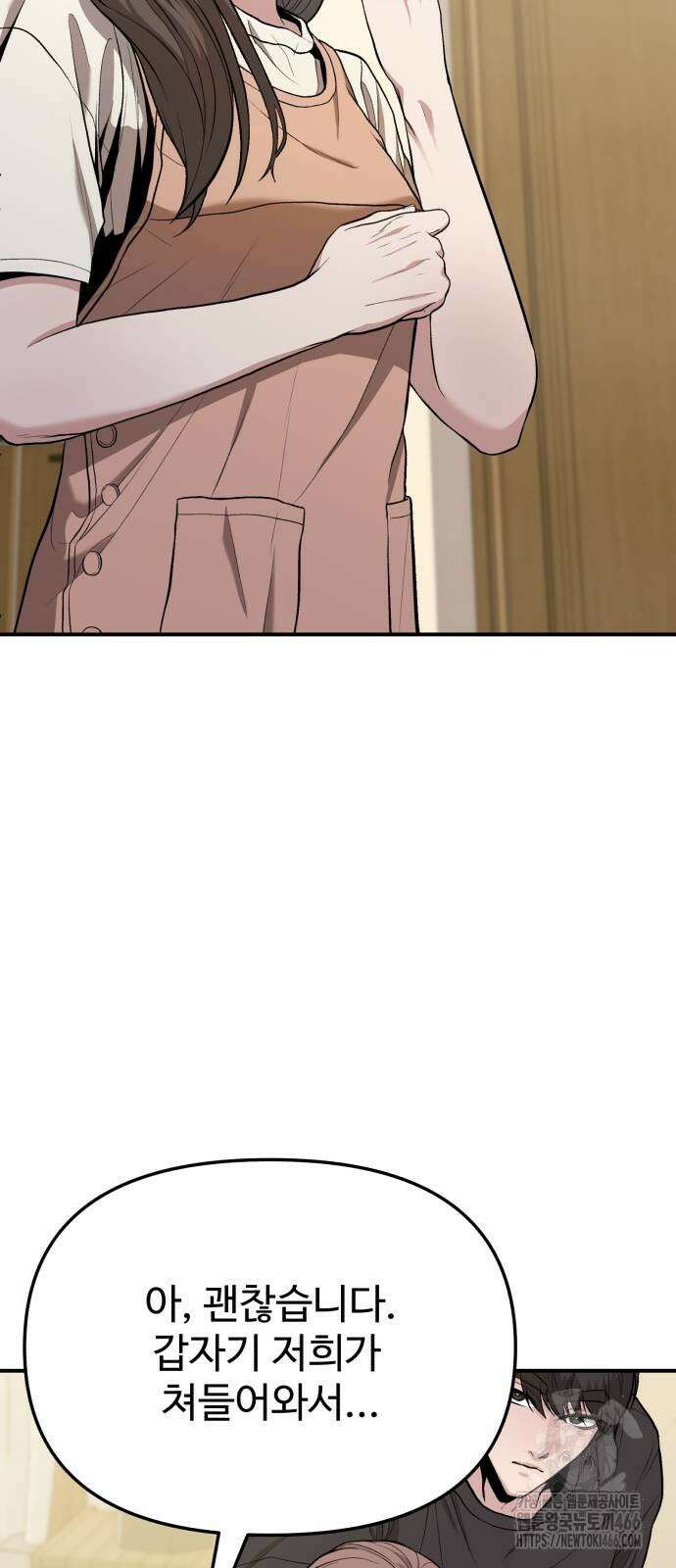 집구석 절대자 8화 3