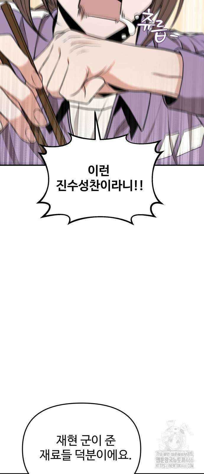 집구석 절대자 8화 14