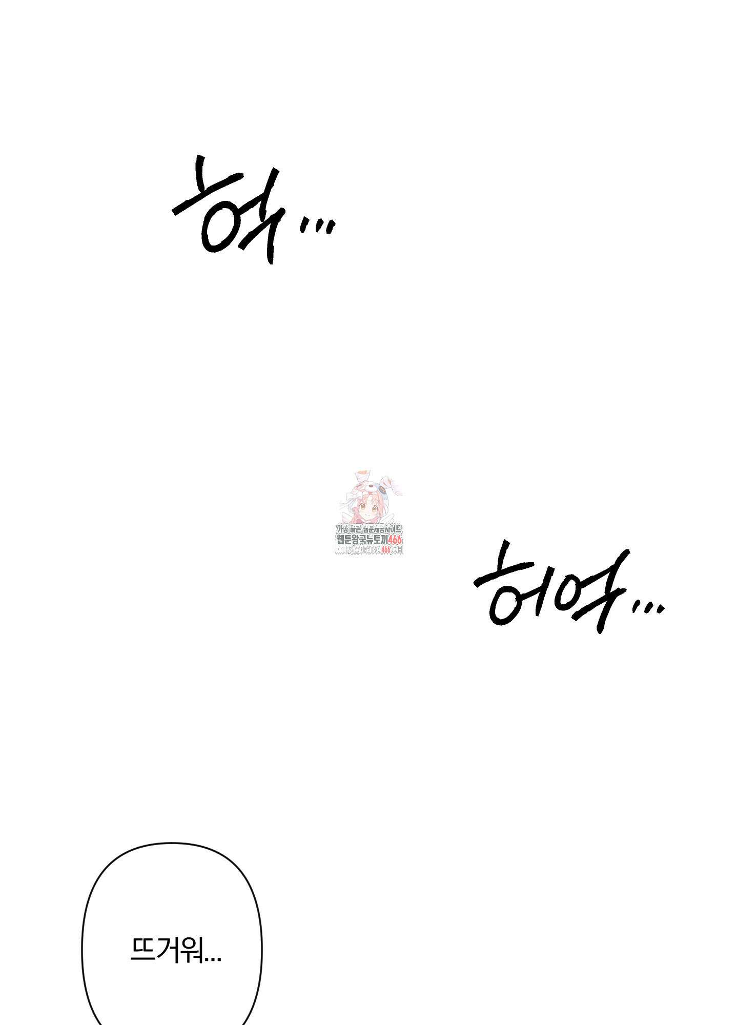 최면술사의 신부가 마왕님이라는데요 외전 3화 1