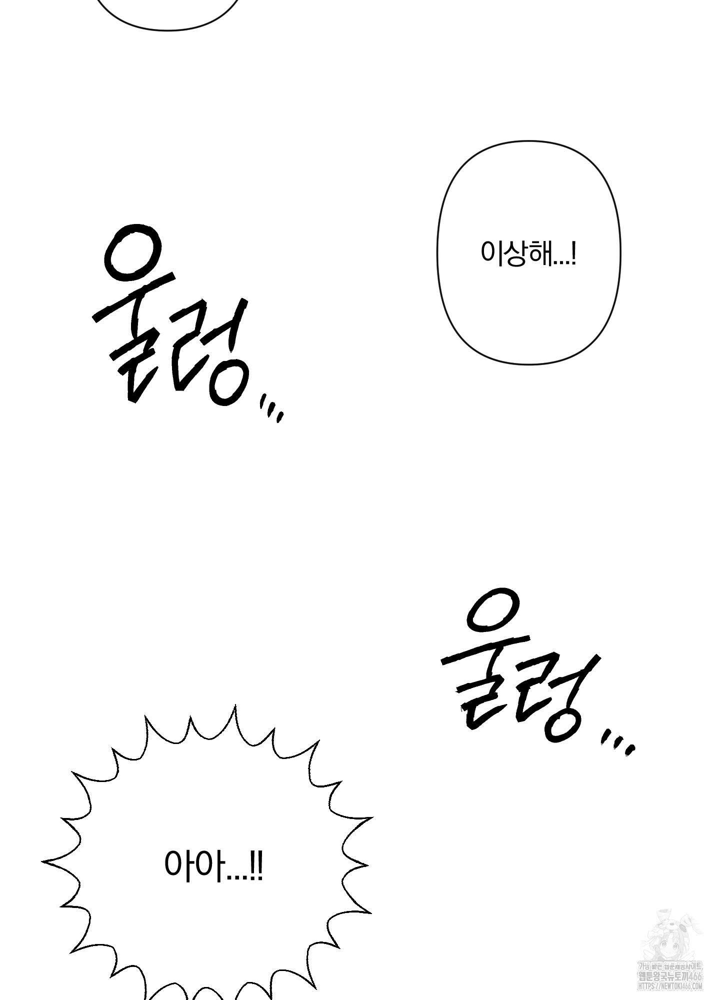 최면술사의 신부가 마왕님이라는데요 외전 3화 2