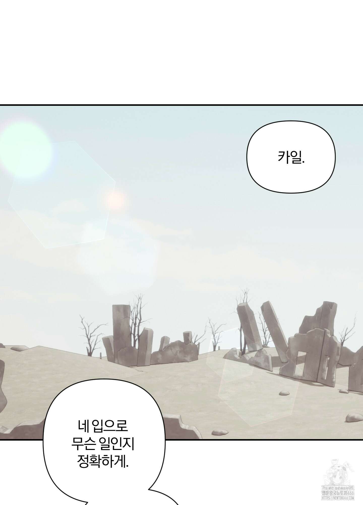최면술사의 신부가 마왕님이라는데요 외전 3화 12