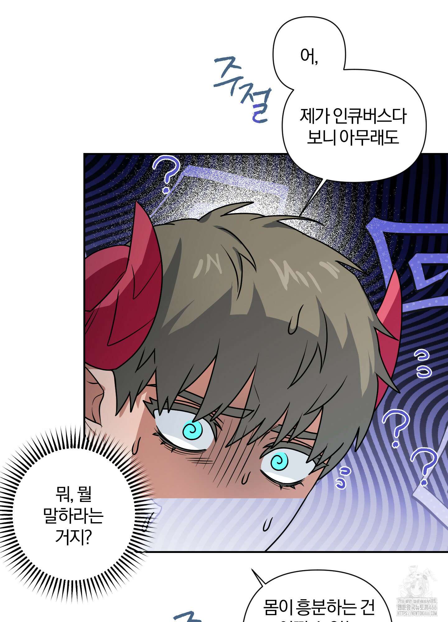 최면술사의 신부가 마왕님이라는데요 외전 3화 16