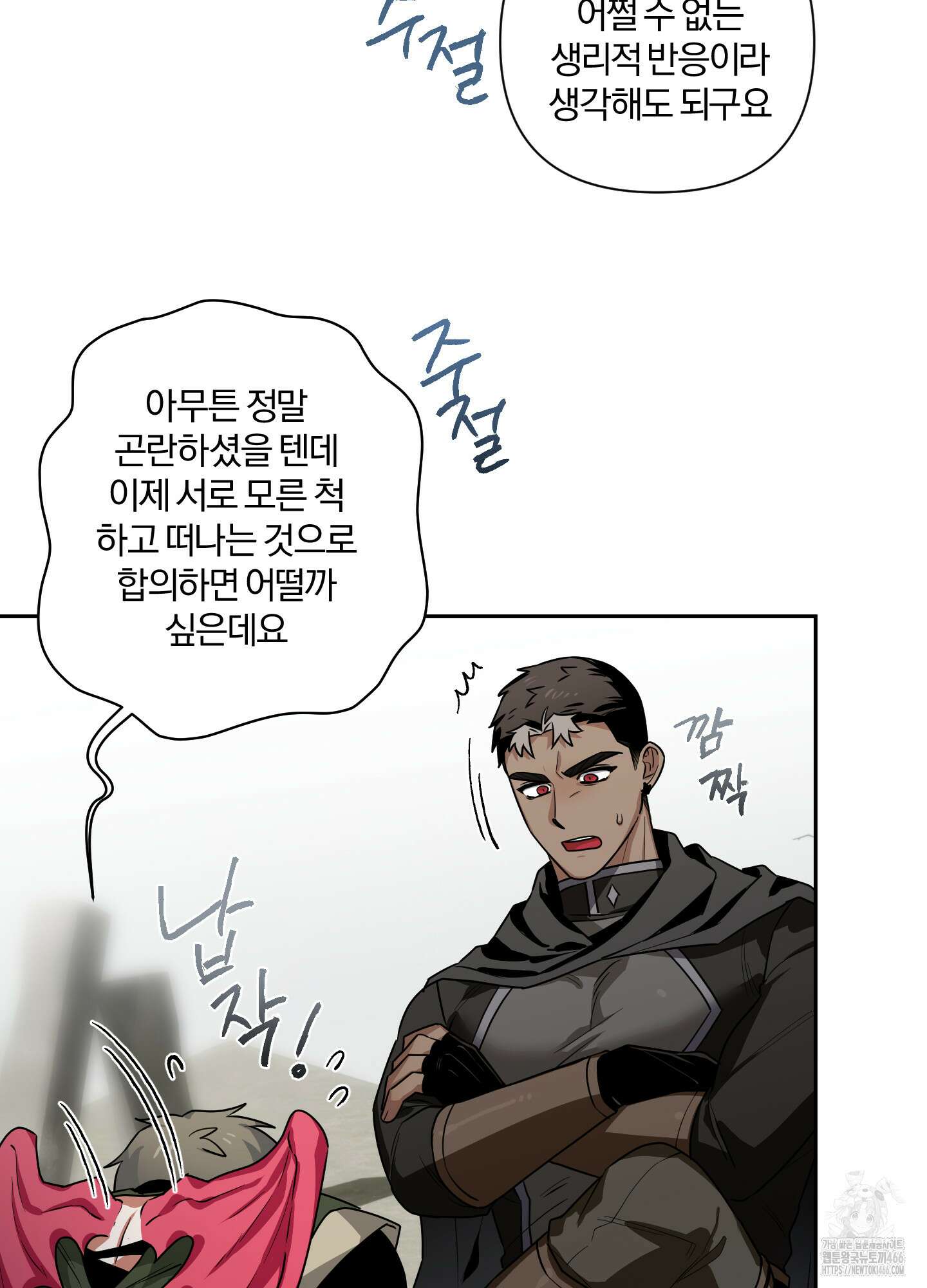 최면술사의 신부가 마왕님이라는데요 외전 3화 17