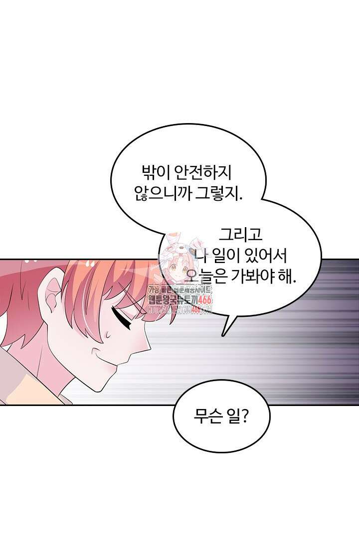 나 좀 빌려주세요 215화 1