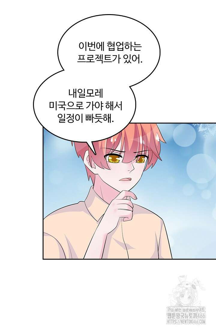 나 좀 빌려주세요 215화 2