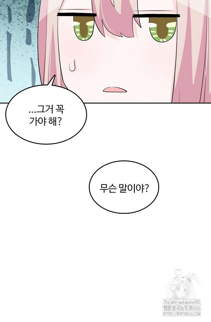 나 좀 빌려주세요 215화 5