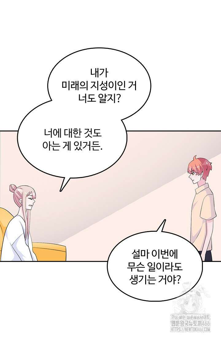 나 좀 빌려주세요 215화 6