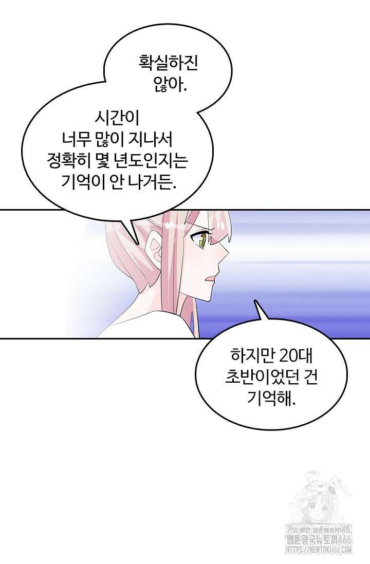 나 좀 빌려주세요 215화 7