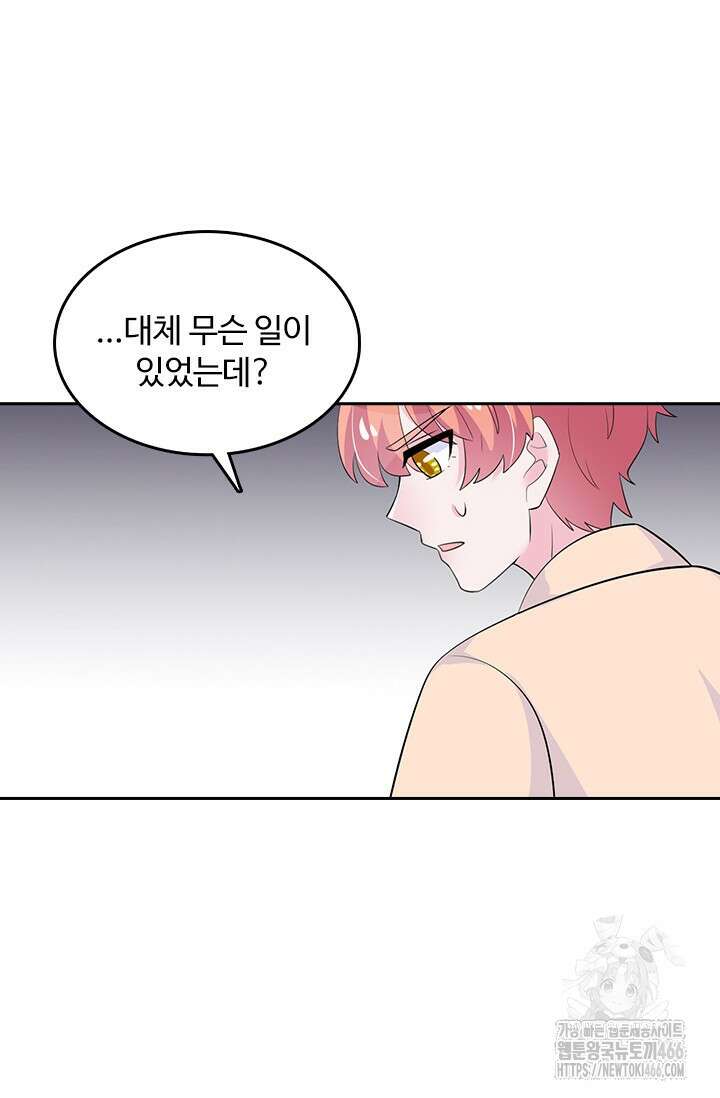 나 좀 빌려주세요 215화 8