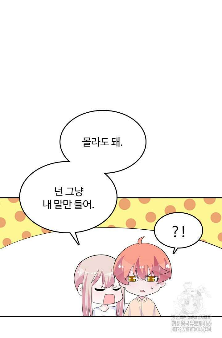 나 좀 빌려주세요 215화 9