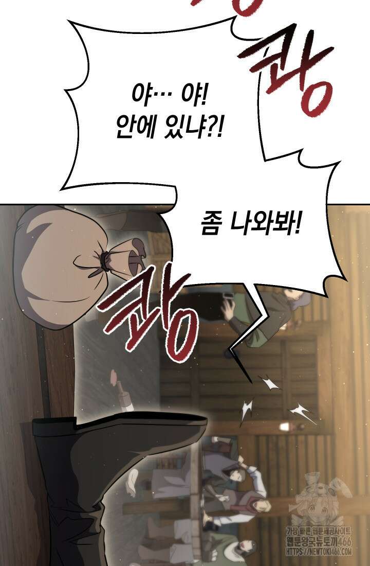 대장장이 지그 73화 6