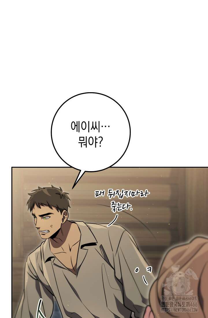 대장장이 지그 73화 8