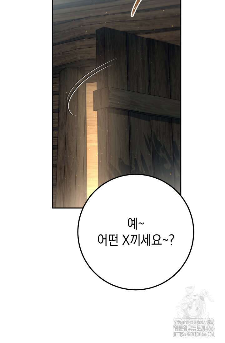 대장장이 지그 73화 10