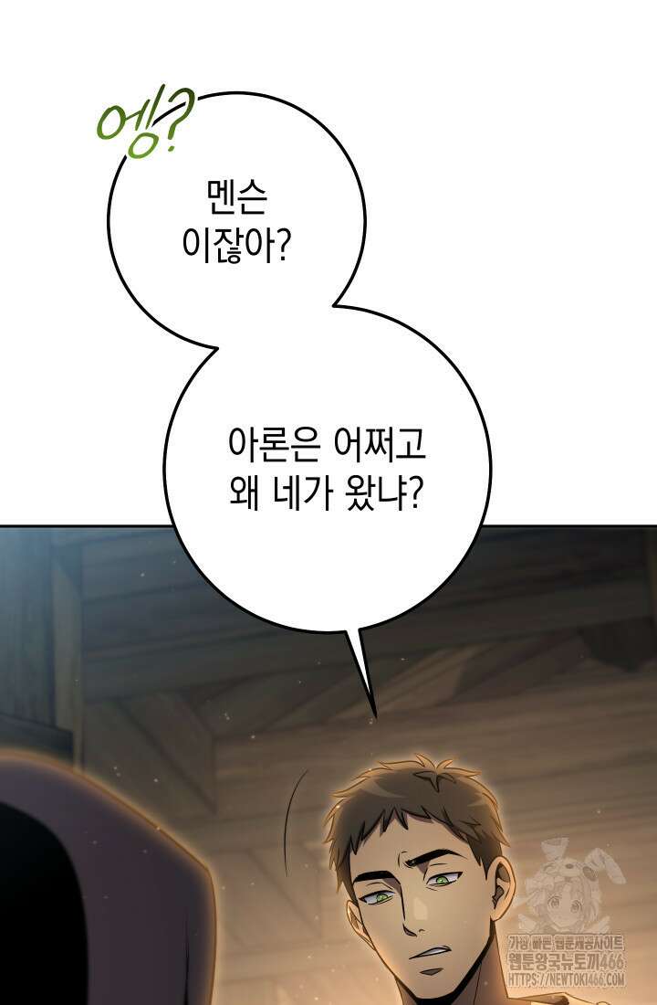 대장장이 지그 73화 11