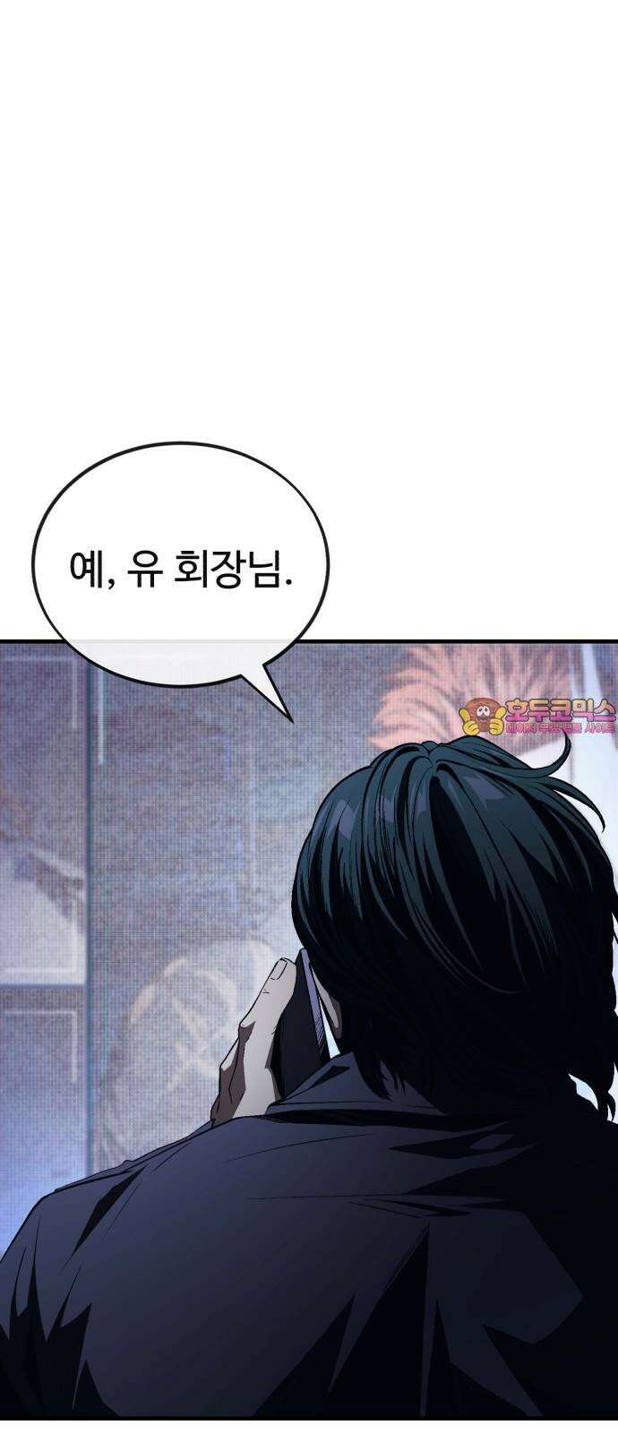 러스트 10화 - 뒷배가 있는 건가? 1