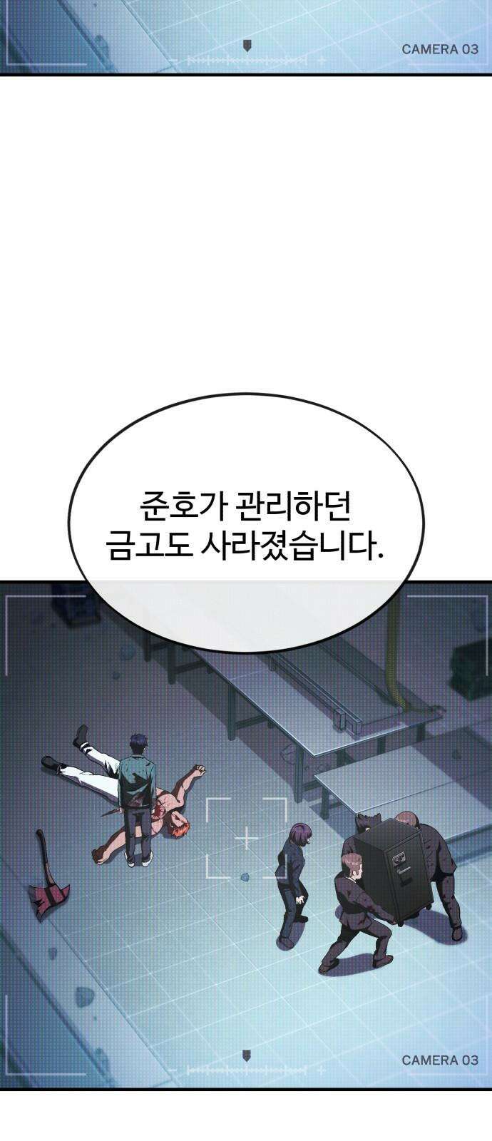 러스트 10화 - 뒷배가 있는 건가? 4