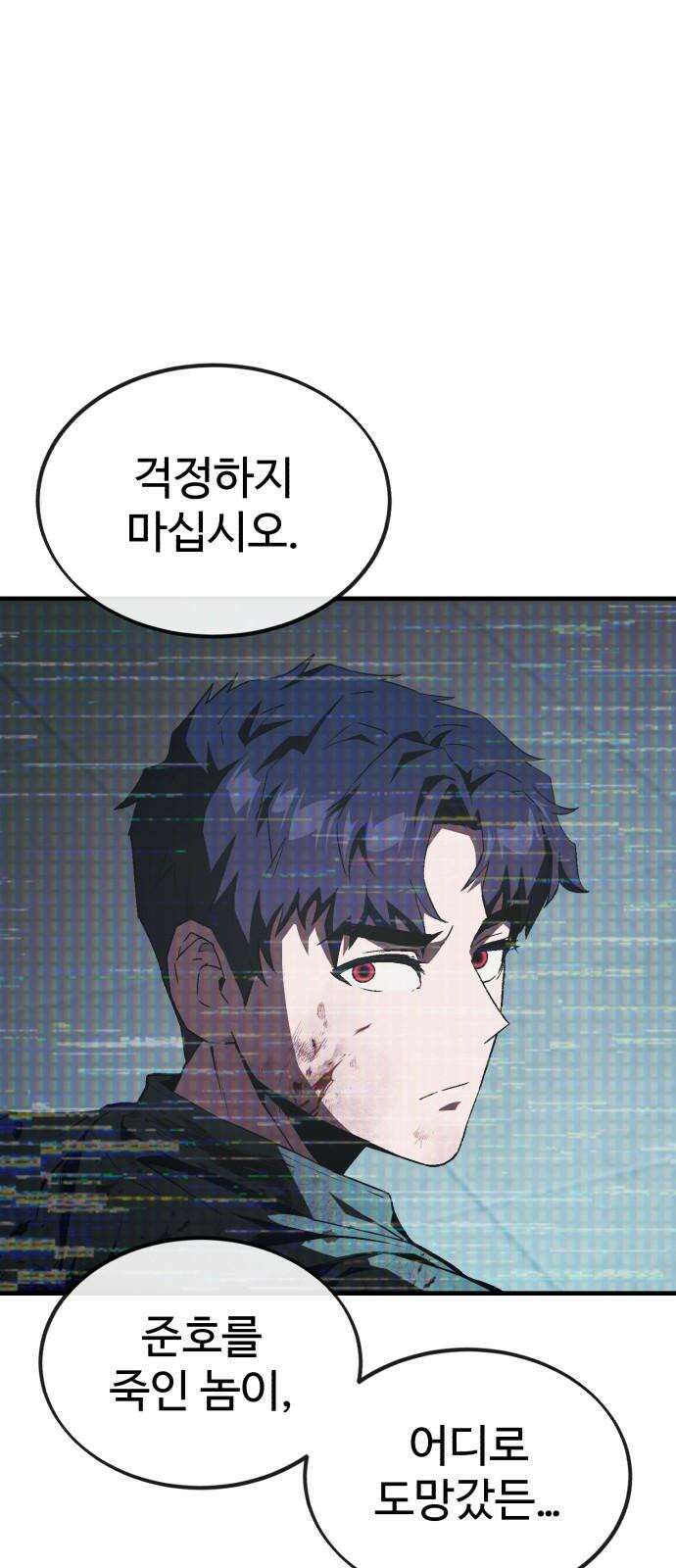 러스트 10화 - 뒷배가 있는 건가? 5