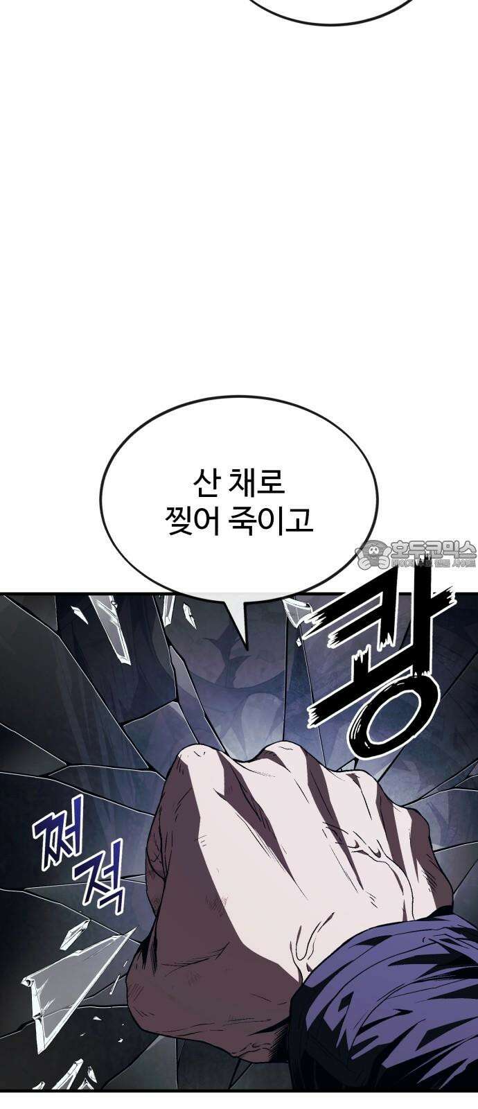 러스트 10화 - 뒷배가 있는 건가? 6