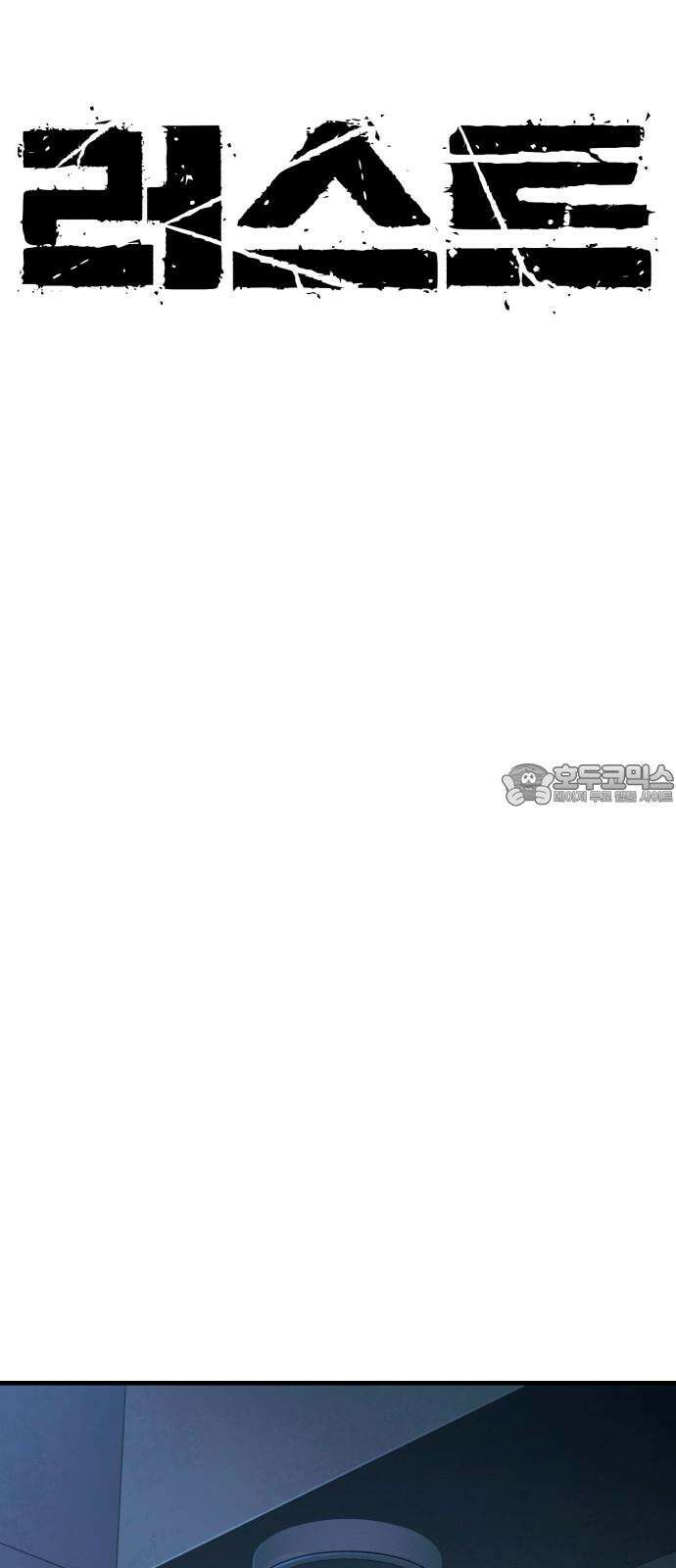 러스트 10화 - 뒷배가 있는 건가? 9
