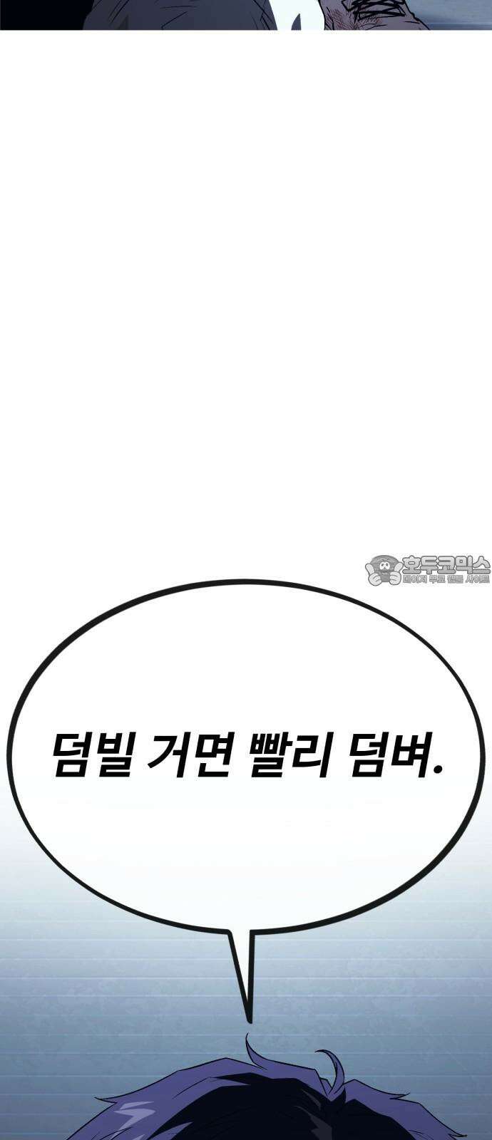 러스트 10화 - 뒷배가 있는 건가? 12