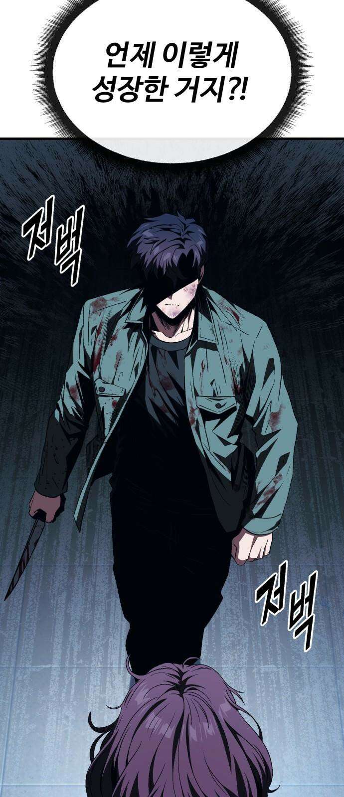 러스트 10화 - 뒷배가 있는 건가? 16