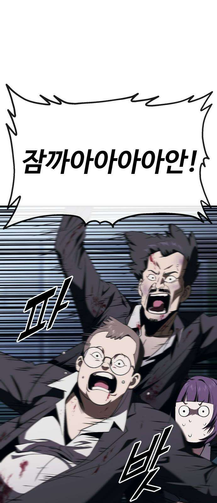 러스트 10화 - 뒷배가 있는 건가? 23