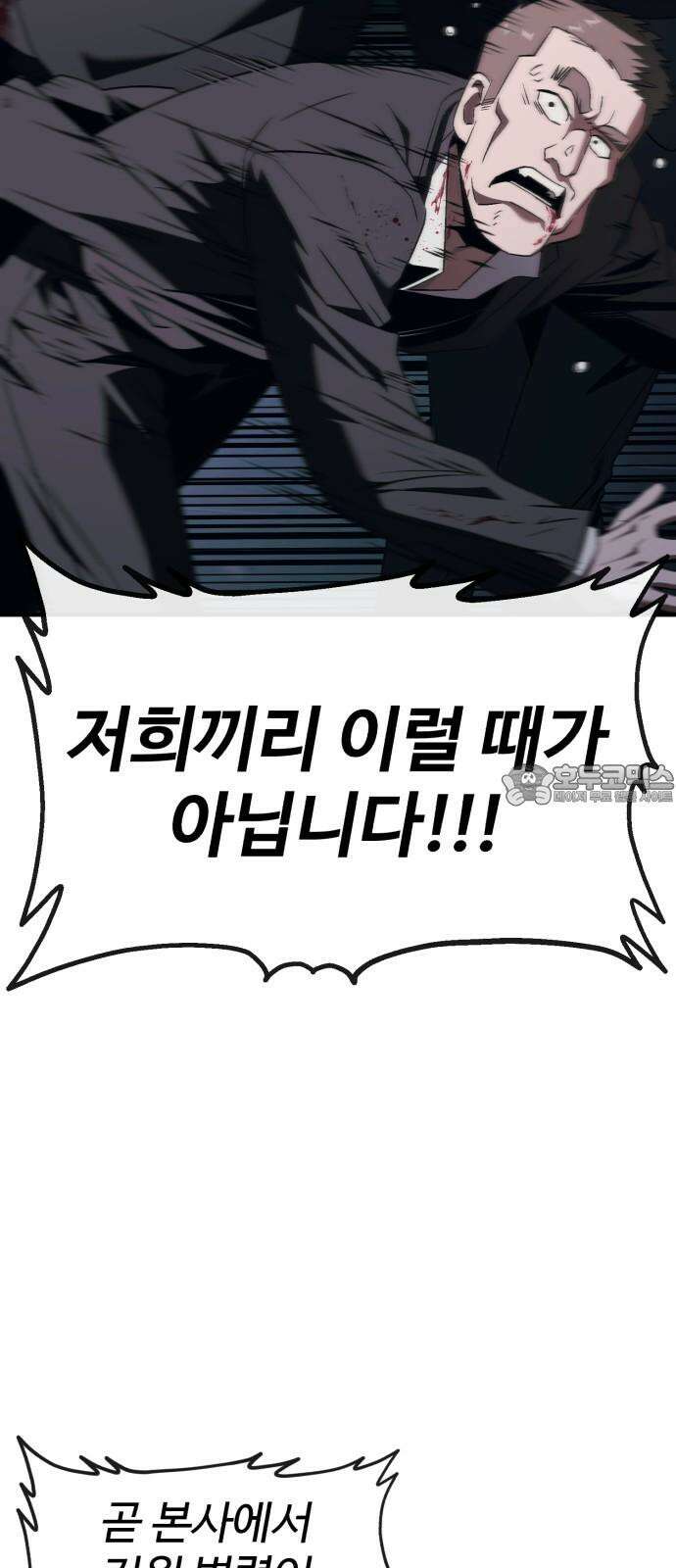 러스트 10화 - 뒷배가 있는 건가? 24