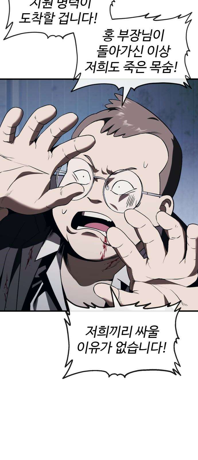 러스트 10화 - 뒷배가 있는 건가? 25
