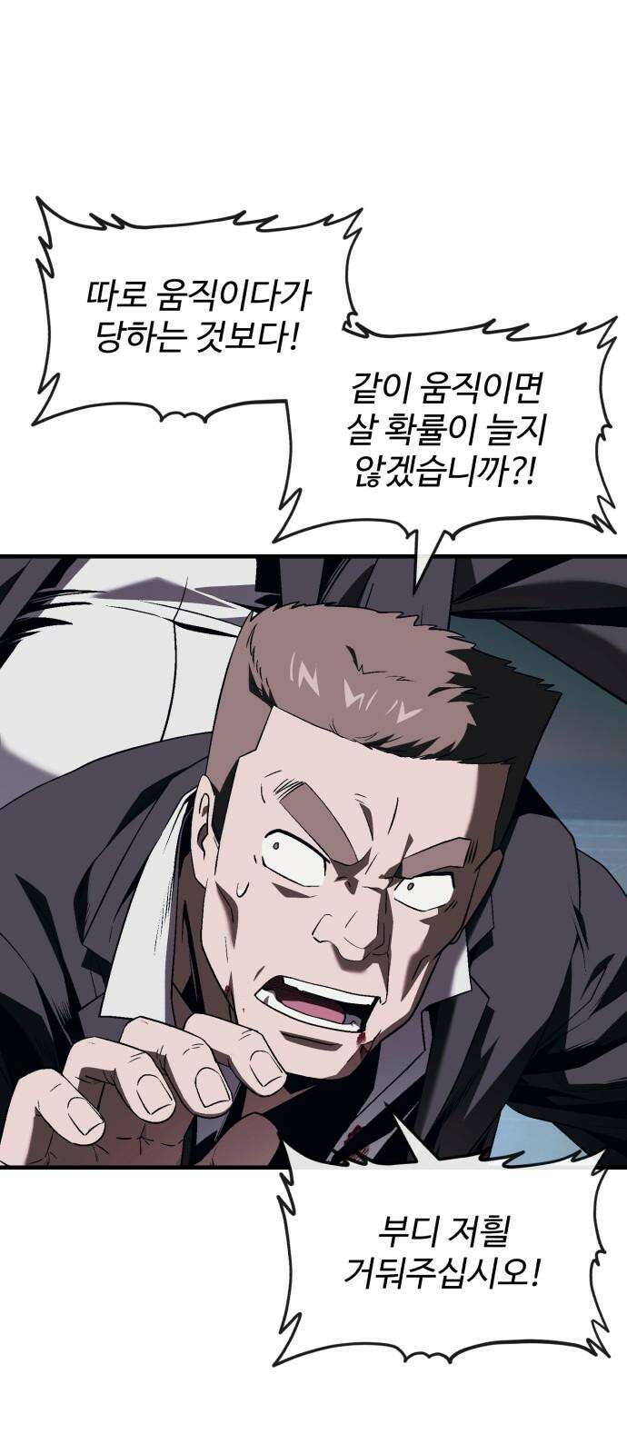 러스트 10화 - 뒷배가 있는 건가? 26
